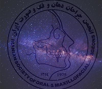 آیین نامه تشکیل شاخه های استانی  انجمن  جراحان دهان، فک وصورت ایران